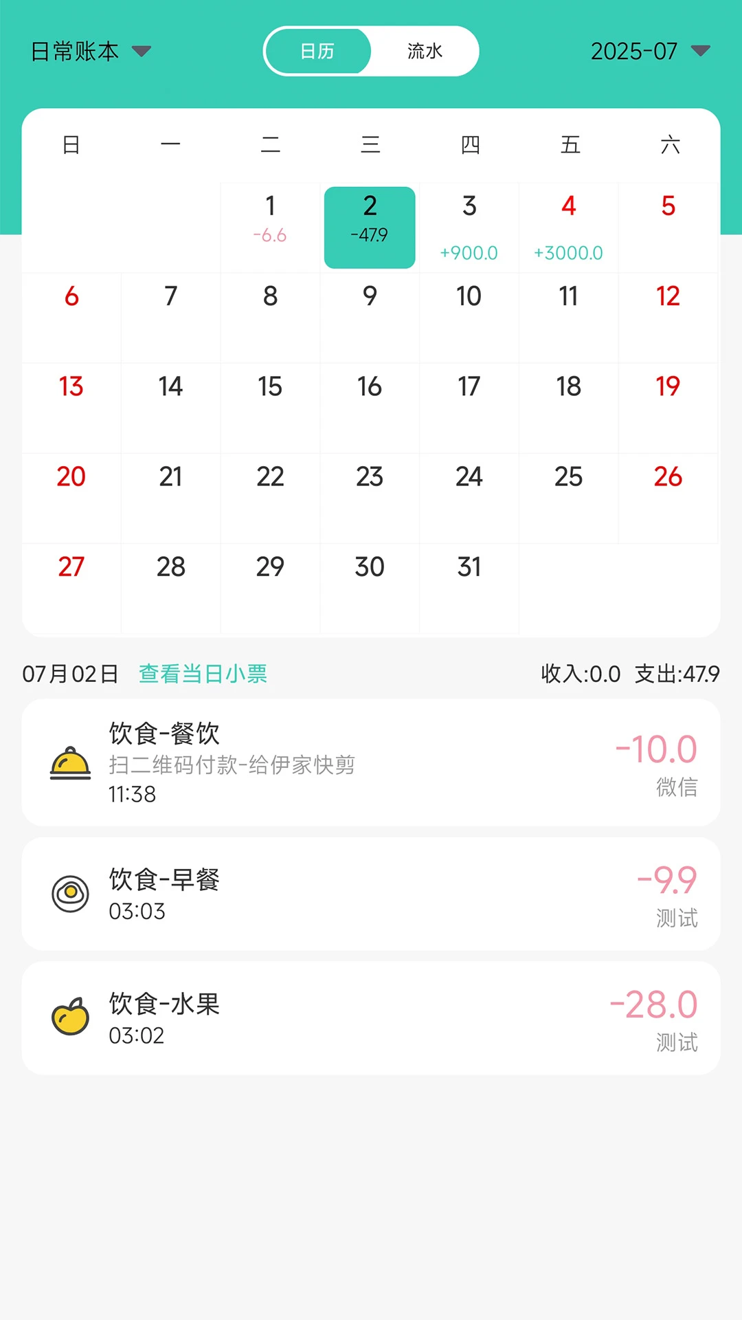 记账王截图