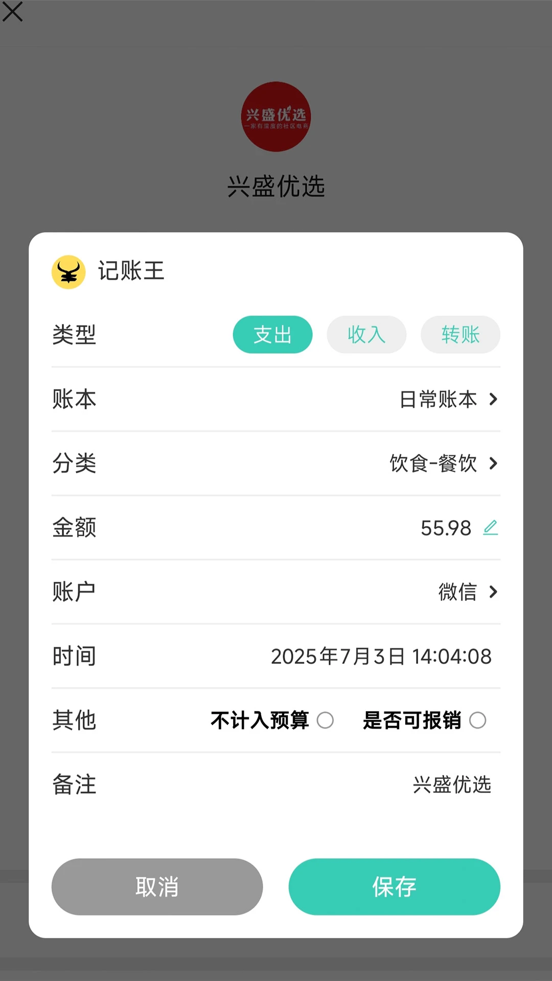 记账王截图