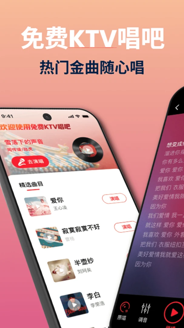 免费KTV唱吧截图