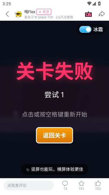 冰冰冰冲刺自制游戏截图