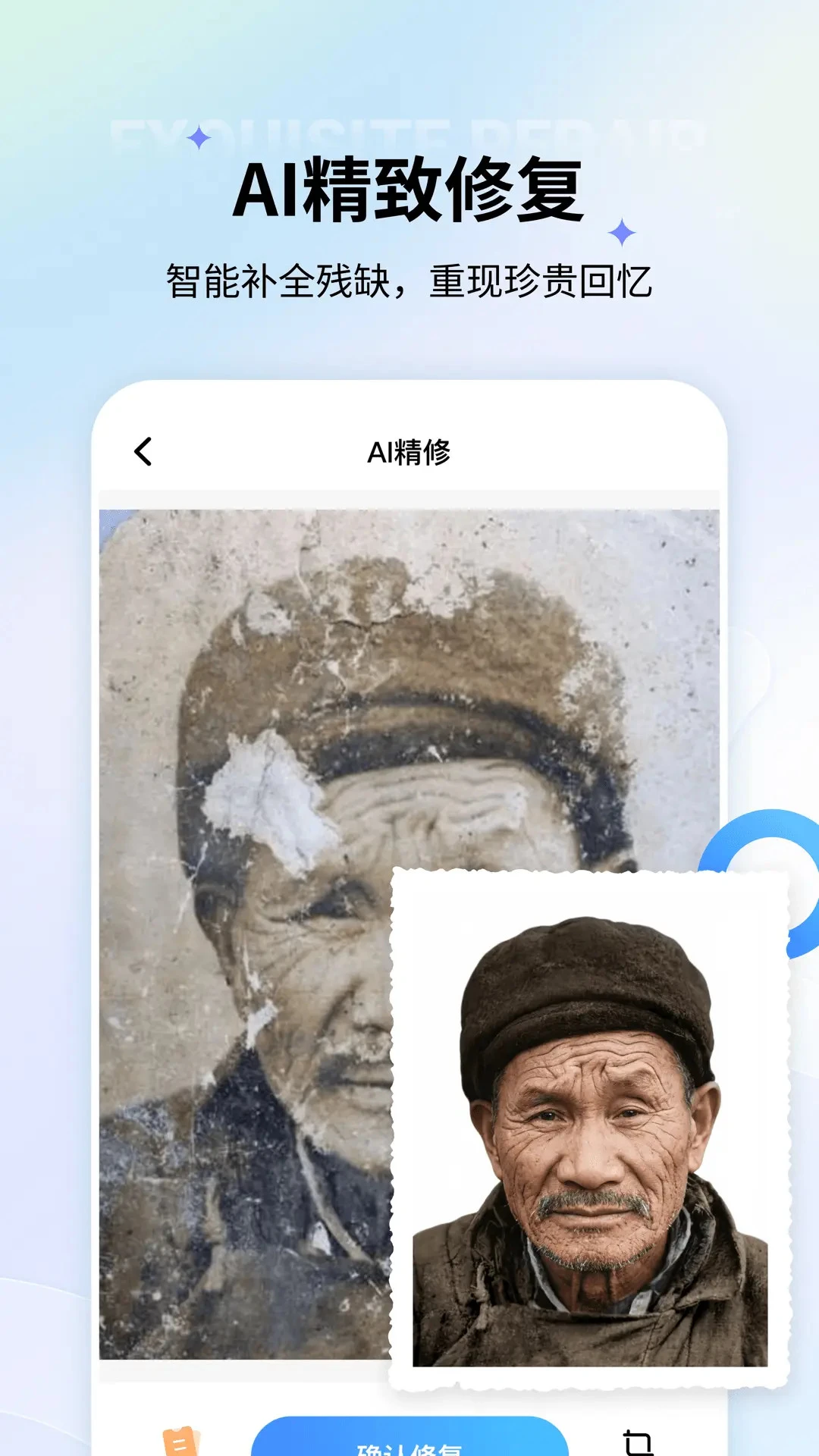老照片修复截图