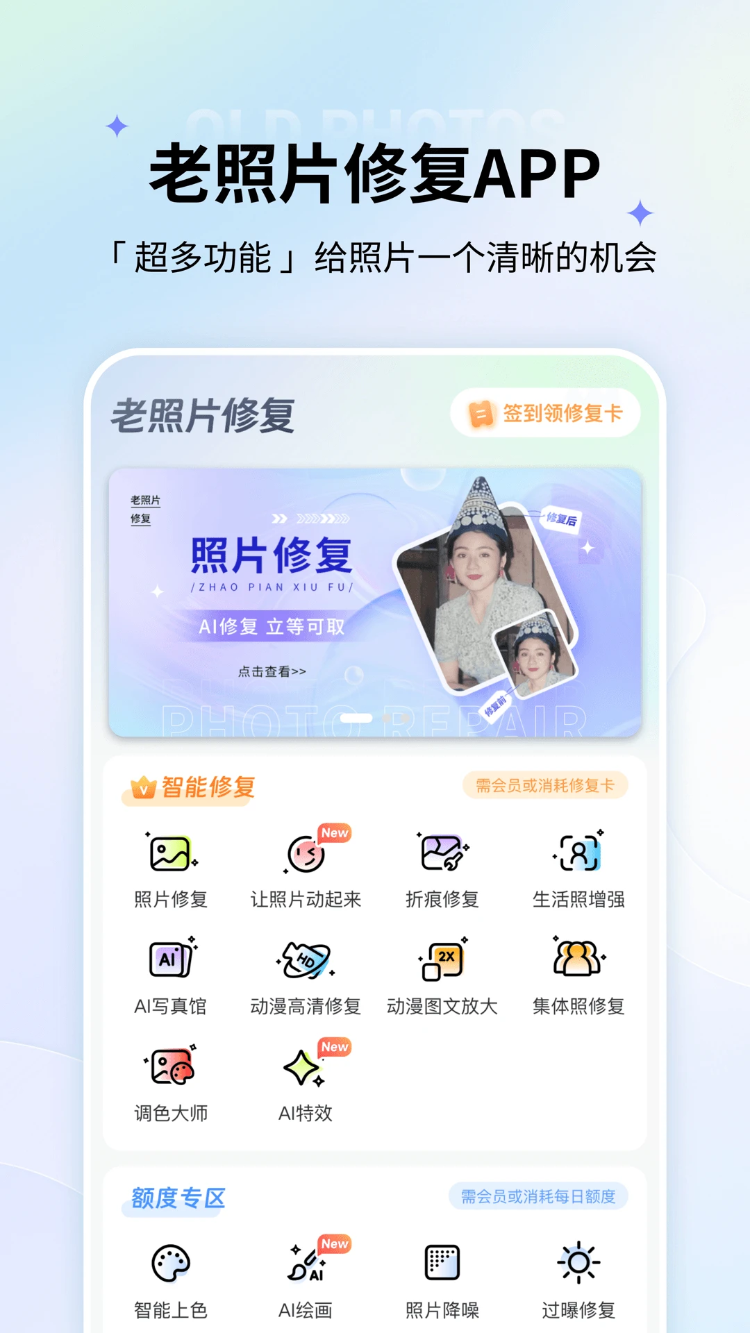 老照片修复截图