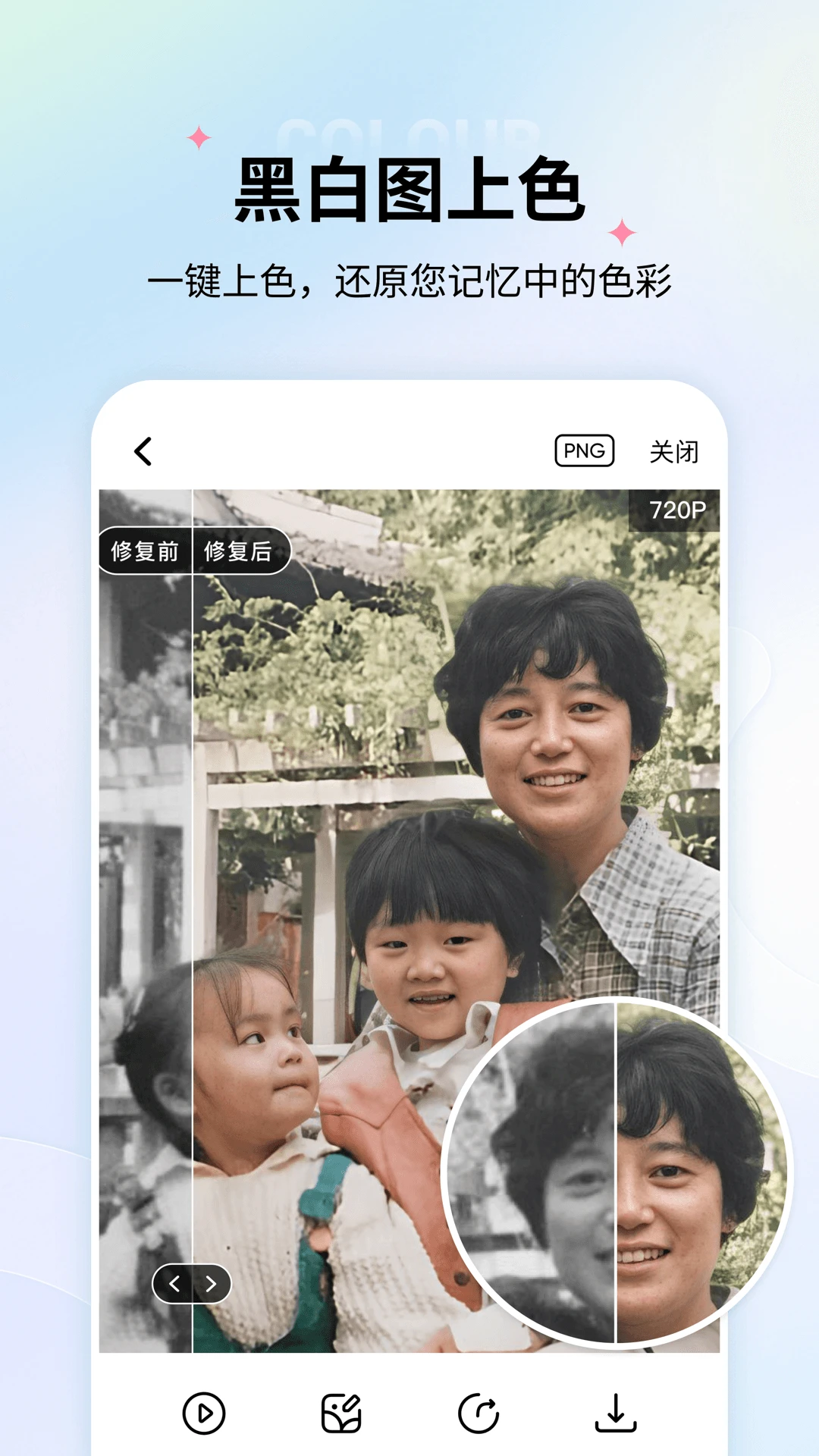 老照片修复截图