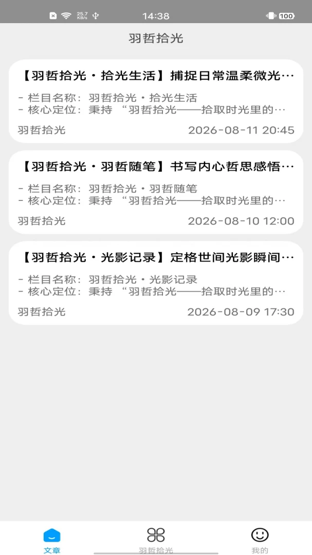 羽哲拾光截图
