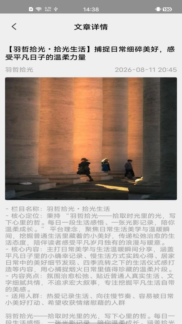 羽哲拾光截图