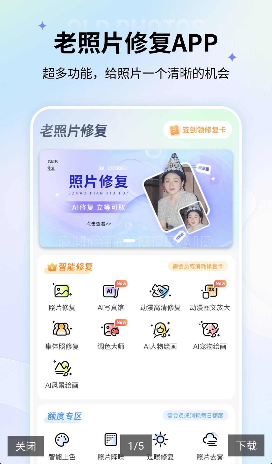 老照片修复截图
