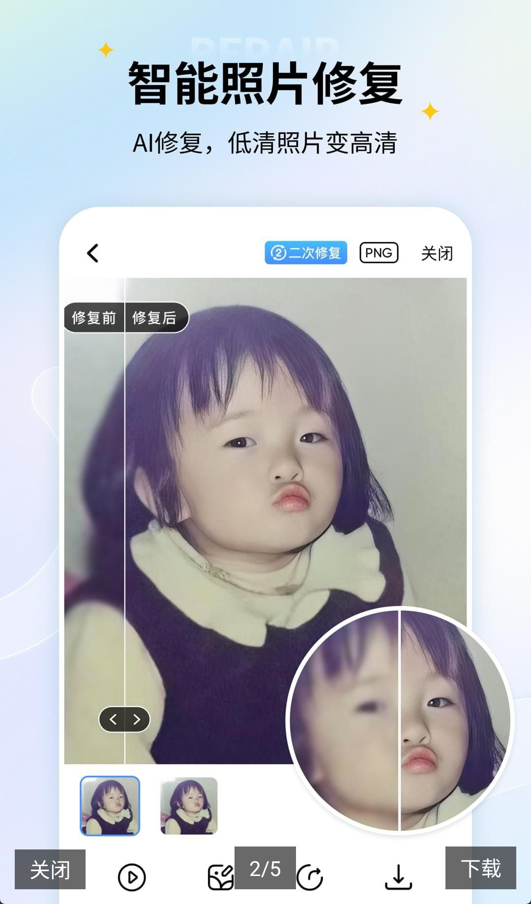 老照片修复截图