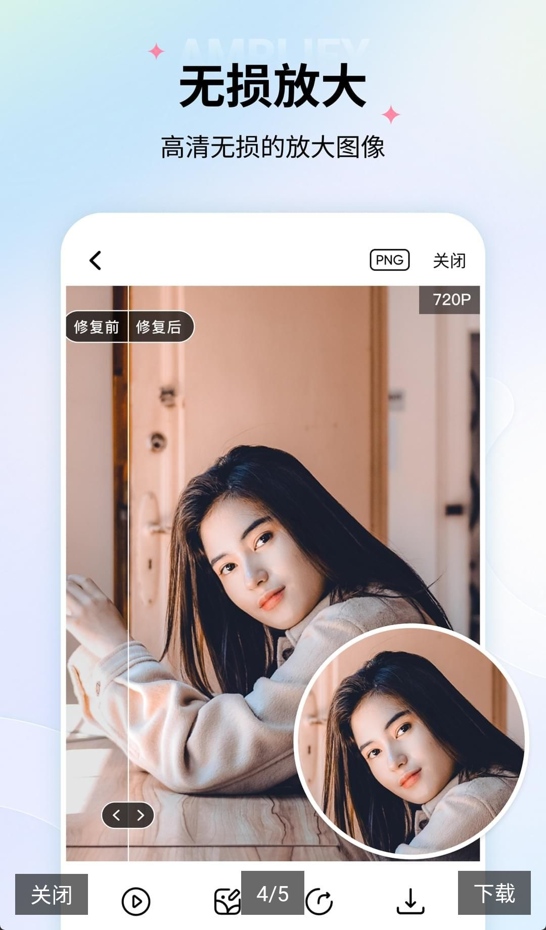 老照片修复截图