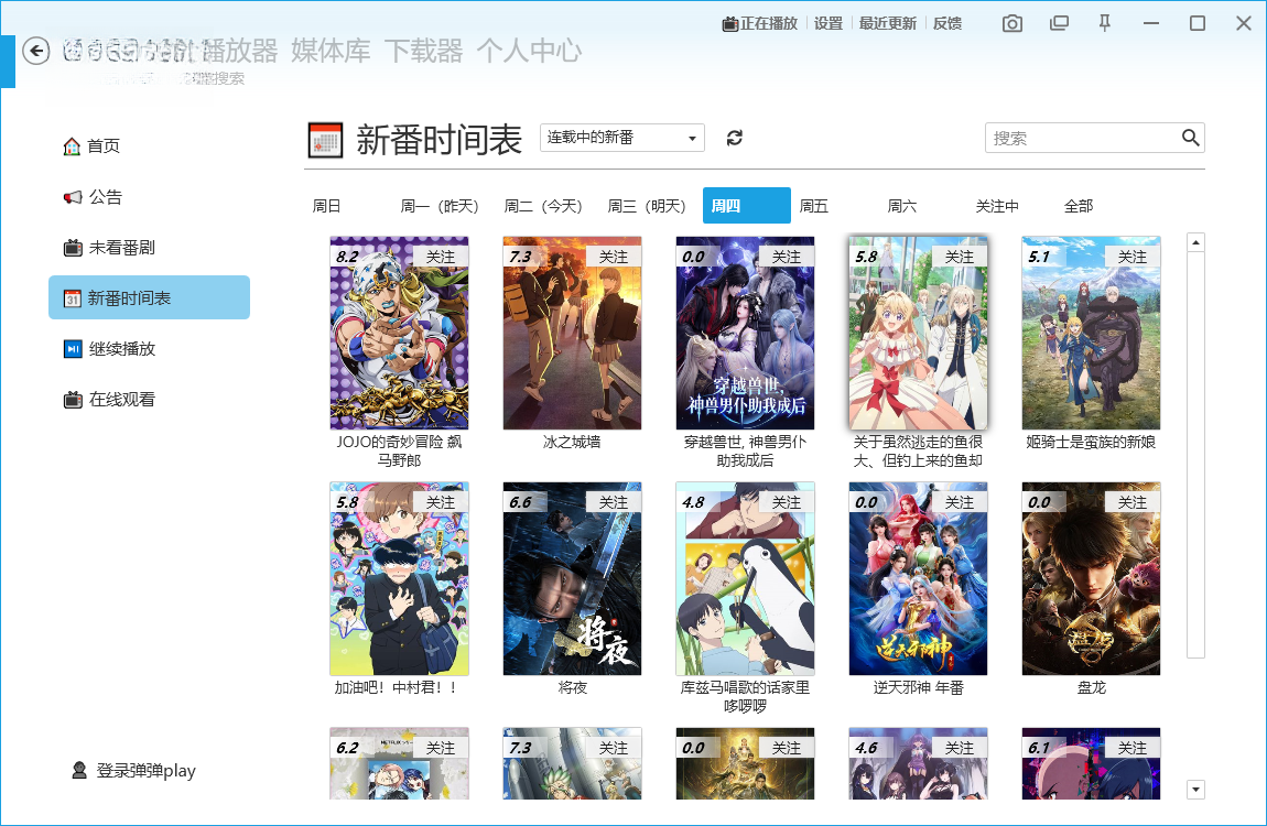 弹弹play截图