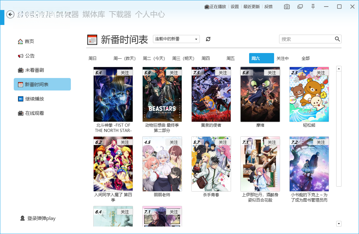弹弹play截图