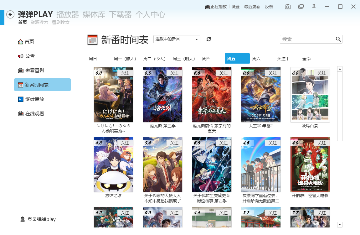 弹弹play截图
