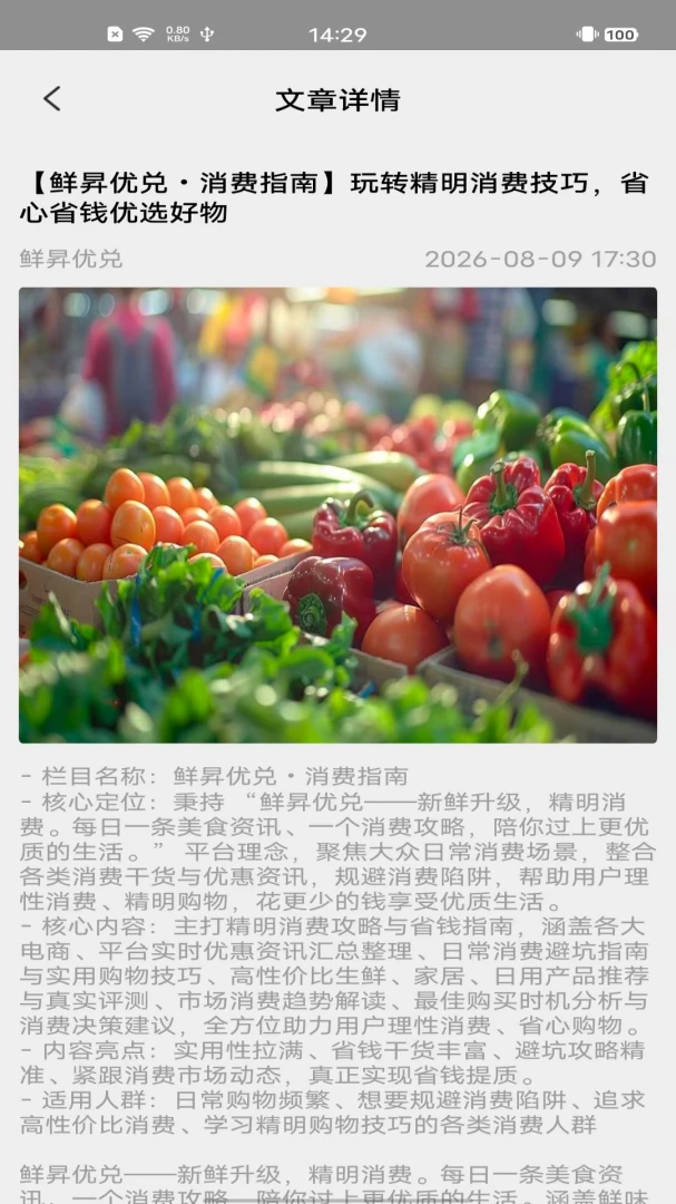 鲜优兑截图