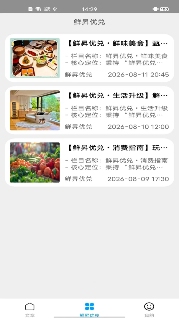 鲜优兑截图