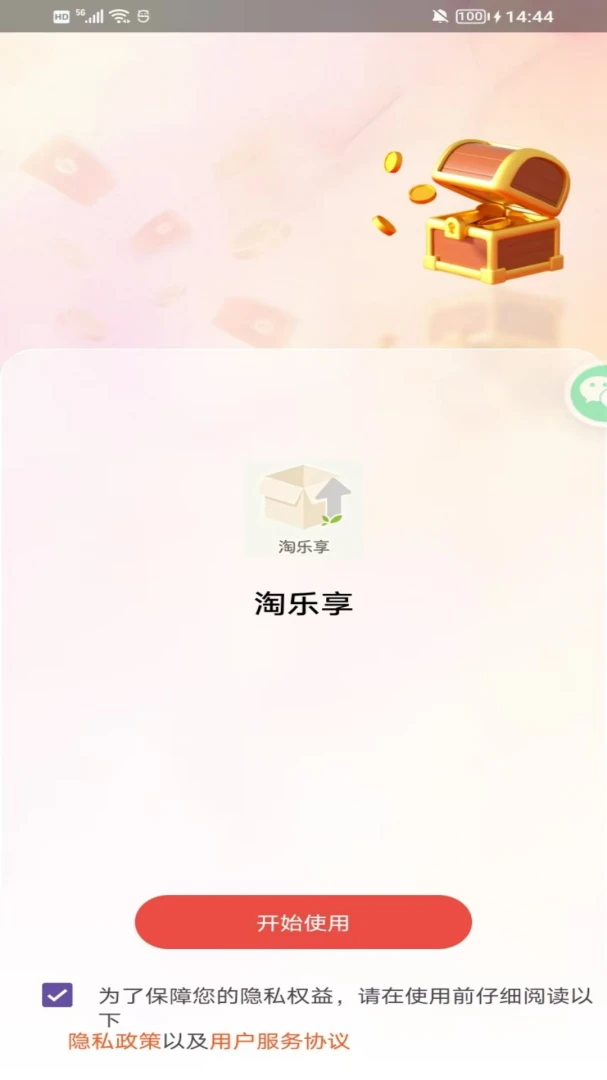 鲜优兑截图