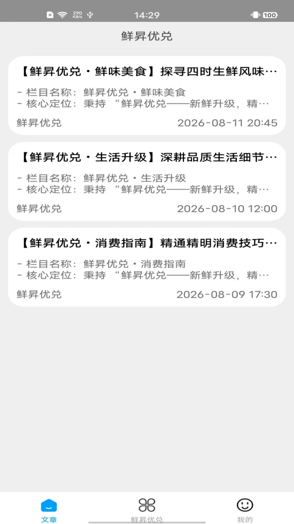 鲜优兑截图