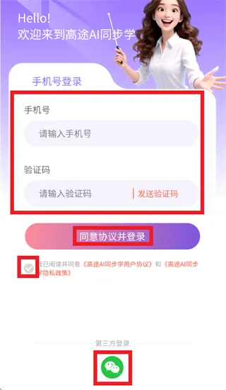 高途AI同步学app怎么登录使用: 高途AI同步学app怎么登录使用:
