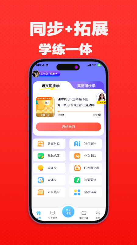 高途AI同步学app官方正版截图