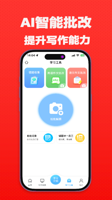 高途AI同步学app官方正版截图