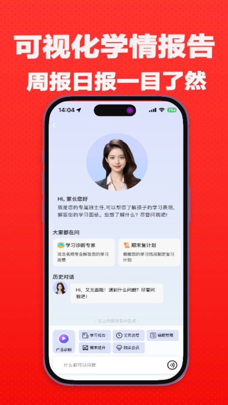 高途AI同步学app官方正版截图