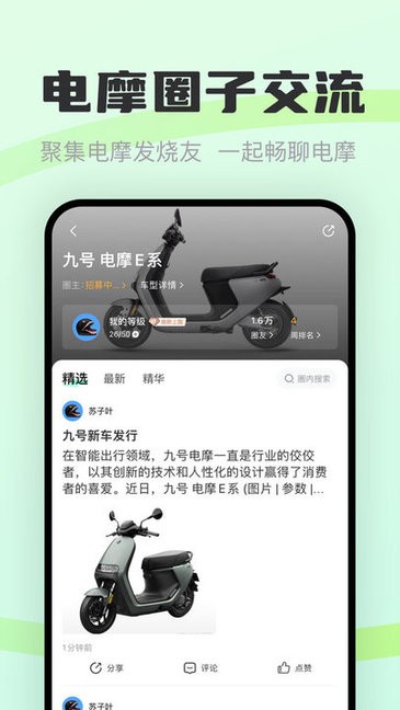 电摩范 安卓版 改装界面 截图