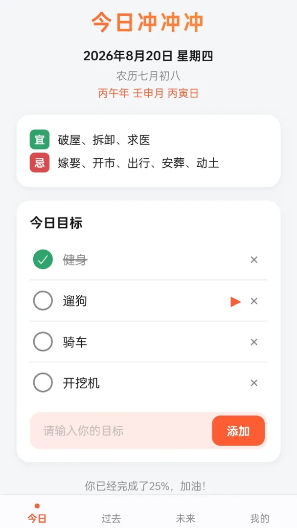 箭头冲冲冲截图