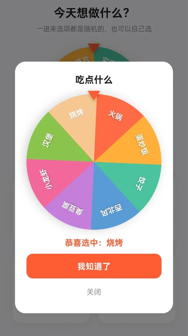 箭头冲冲冲截图
