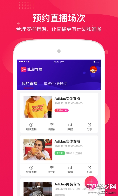 咪淘导播截图