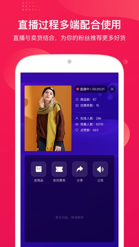 咪淘导播截图