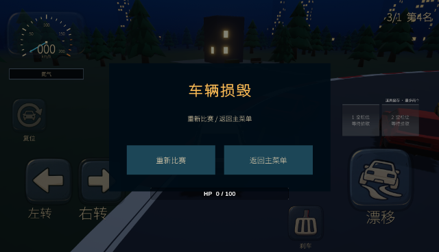 驾考宝典2机战之王自制游戏截图
