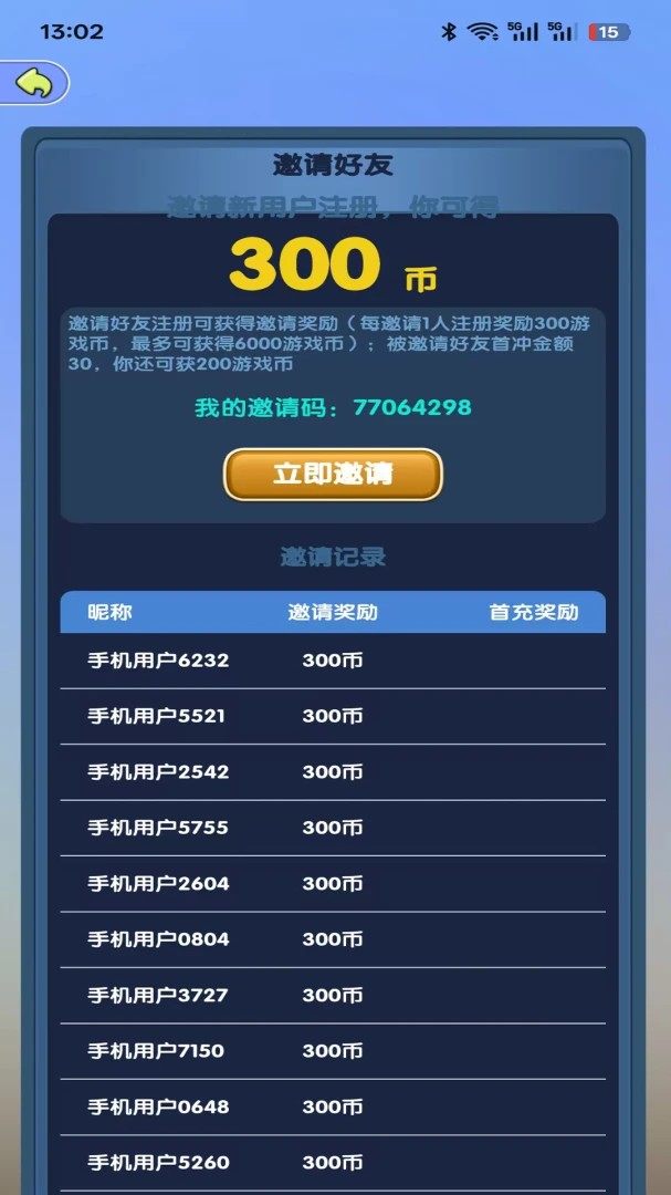 推币高手截图