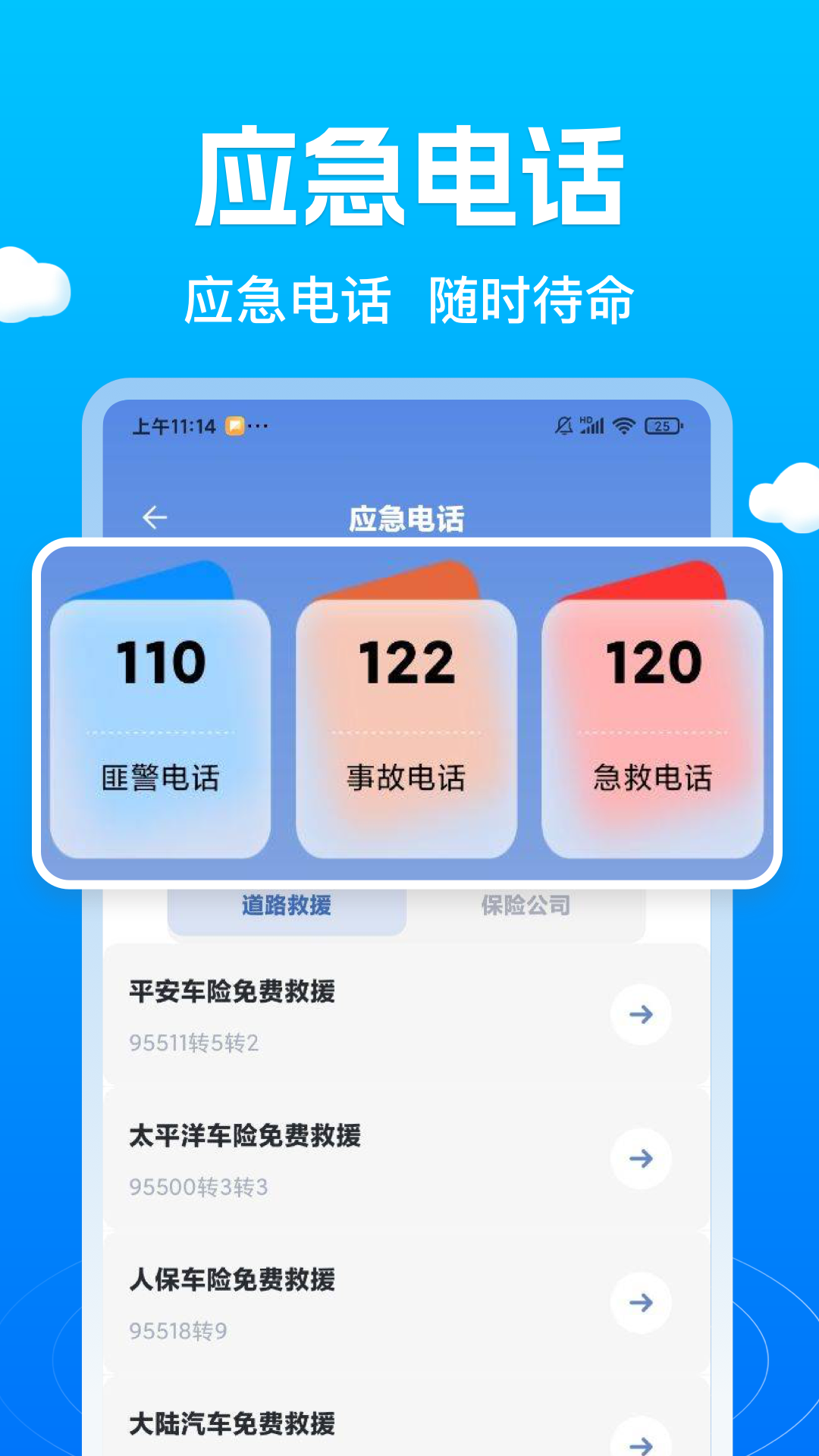 交通违规代码快查 安卓版 违法代码查询界面