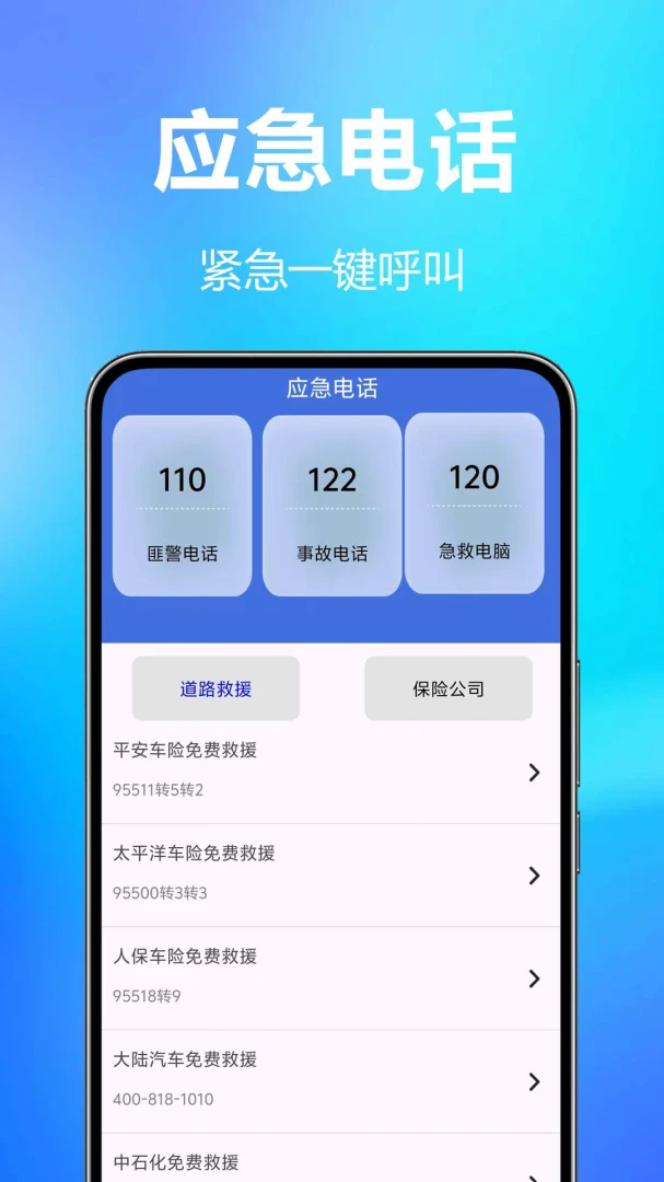 交通违规代码快查截图
