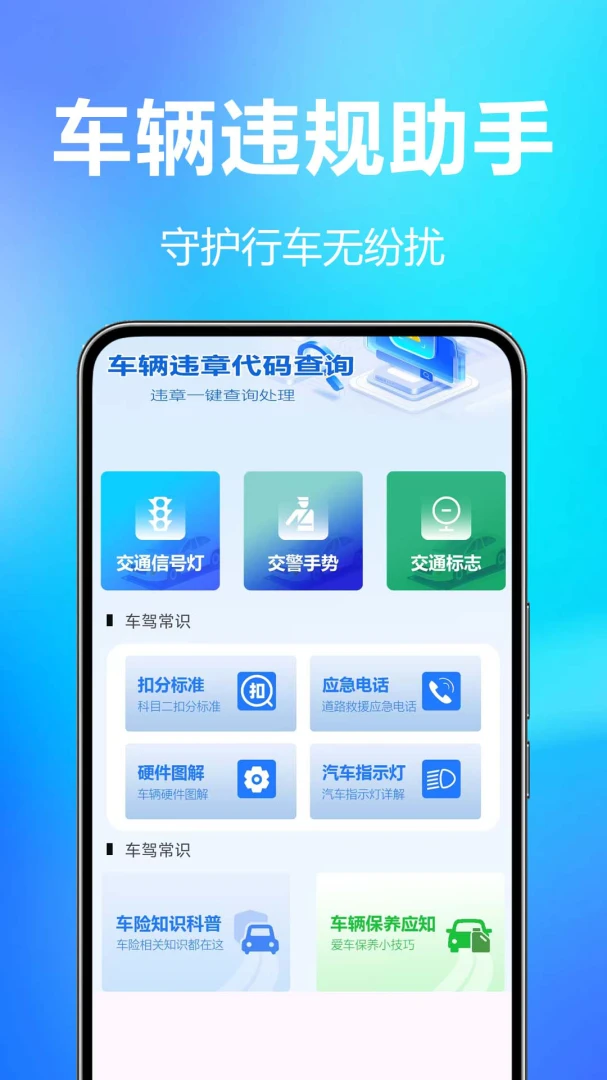 交通违规代码快查截图