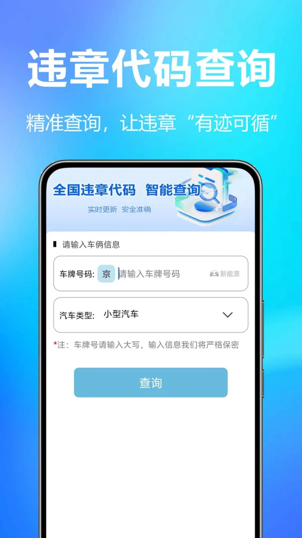 交通违规代码快查截图