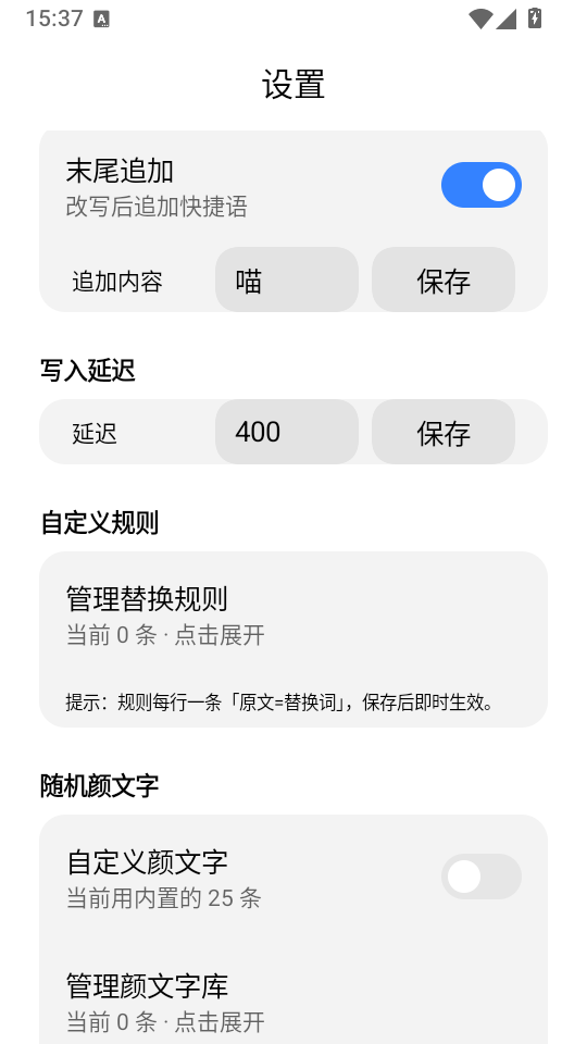 喵喵助手app改变文字截图