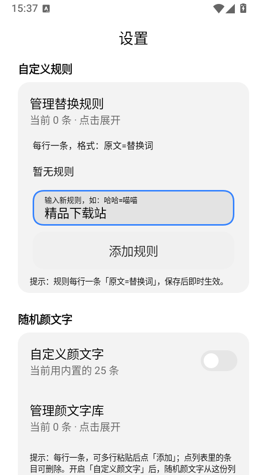 喵喵助手app改变文字截图