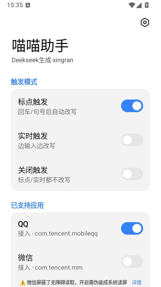 喵喵助手app改变文字截图