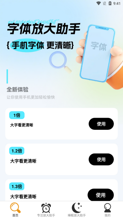 轻松放大字 安卓版 功能界面