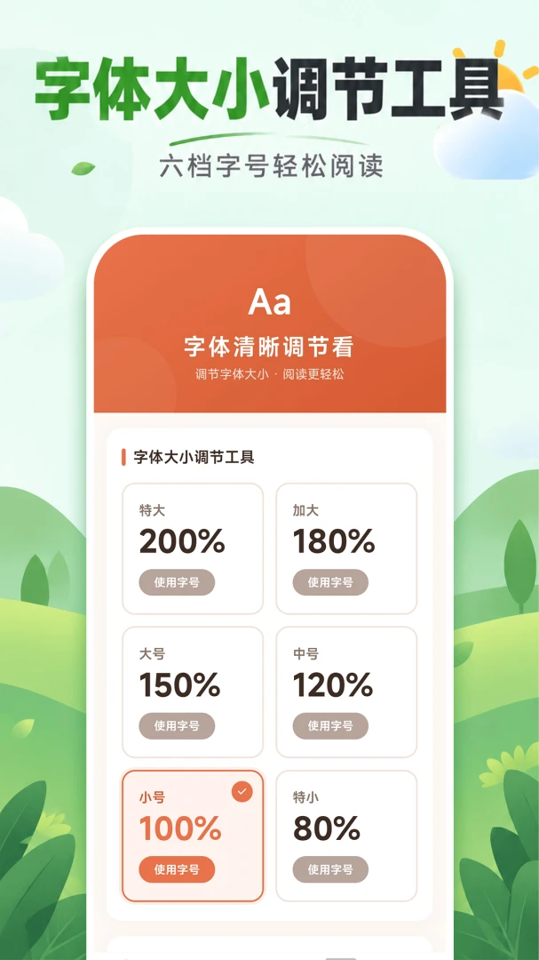 轻松放大字截图