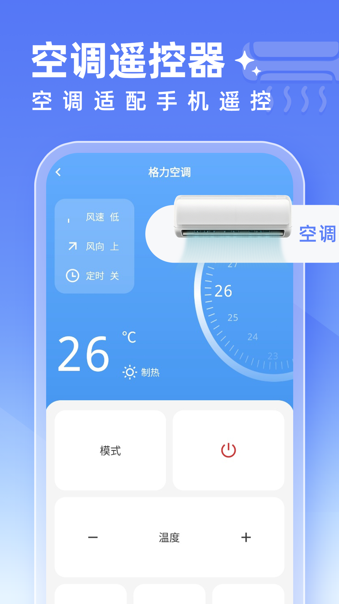 免费空调遥控器王 安卓版 操作界面 截图