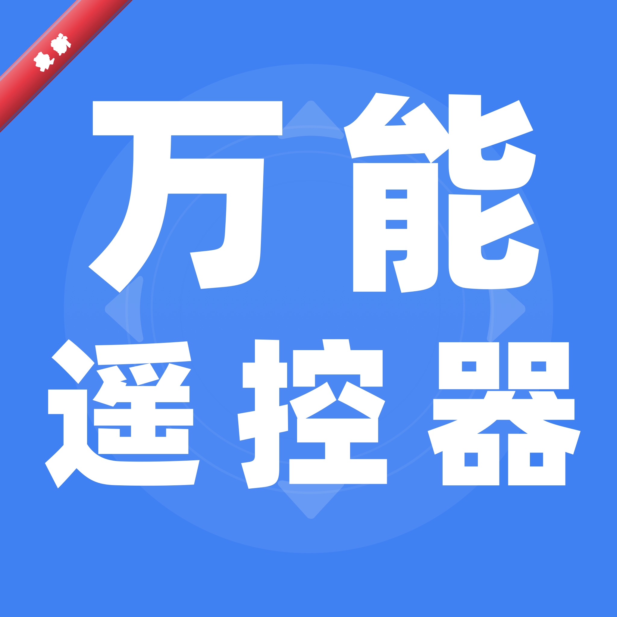 ��ѿյ�ң������1.0.0 �ֻ��յ�ң��