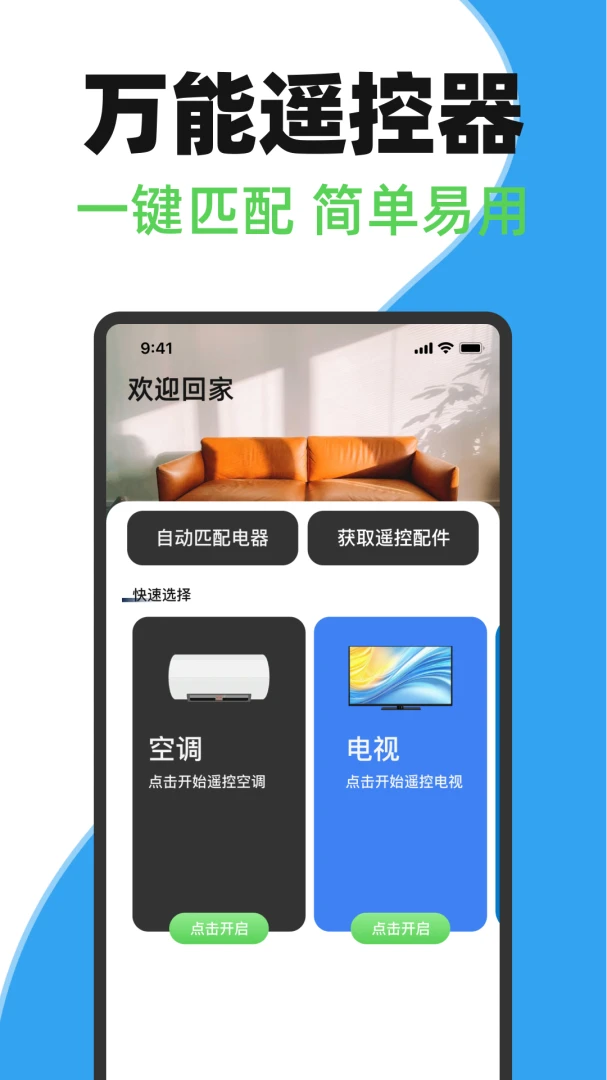 免费空调遥控器王截图
