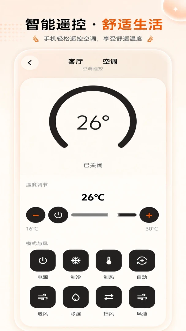 家用遥控器万能遥控截图