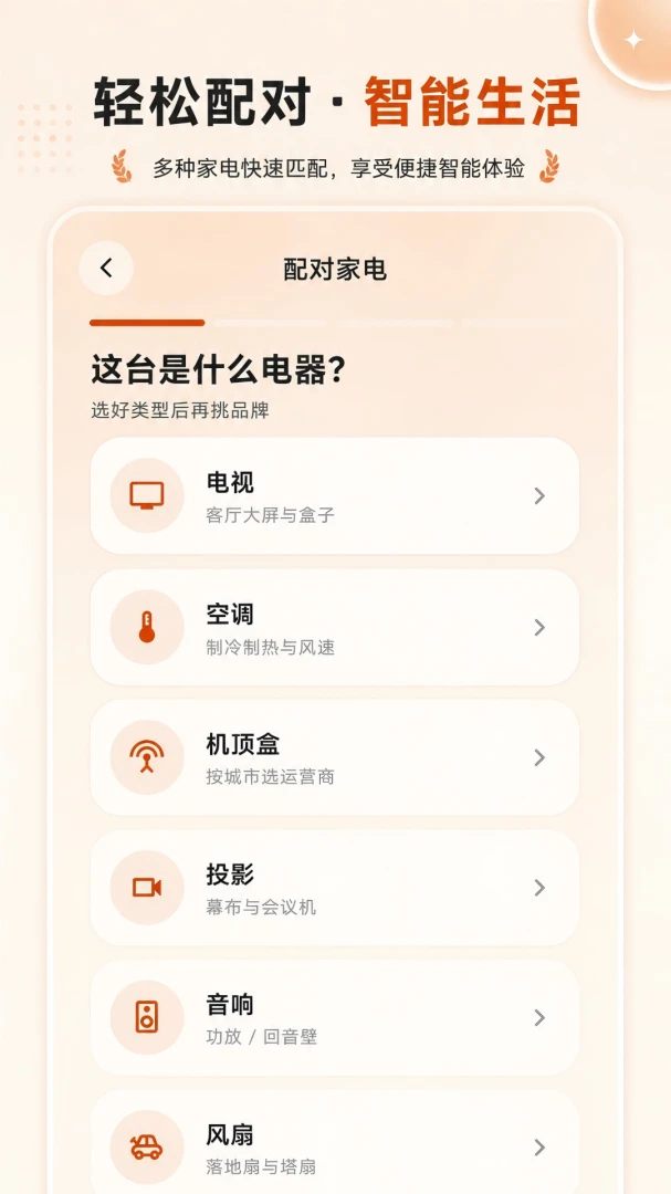 家用遥控器万能遥控截图
