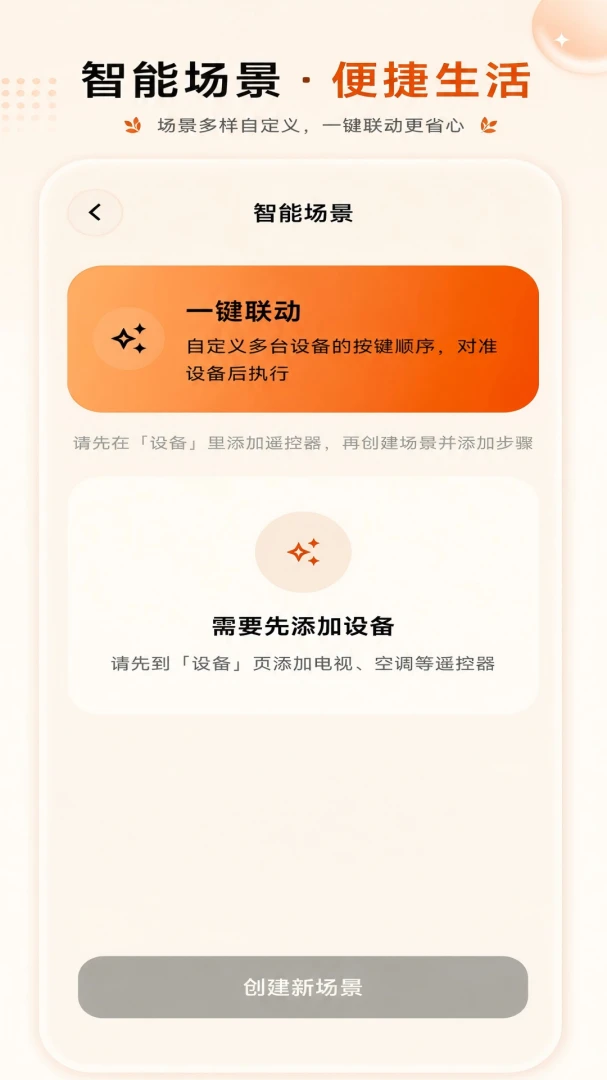 家用遥控器万能遥控截图