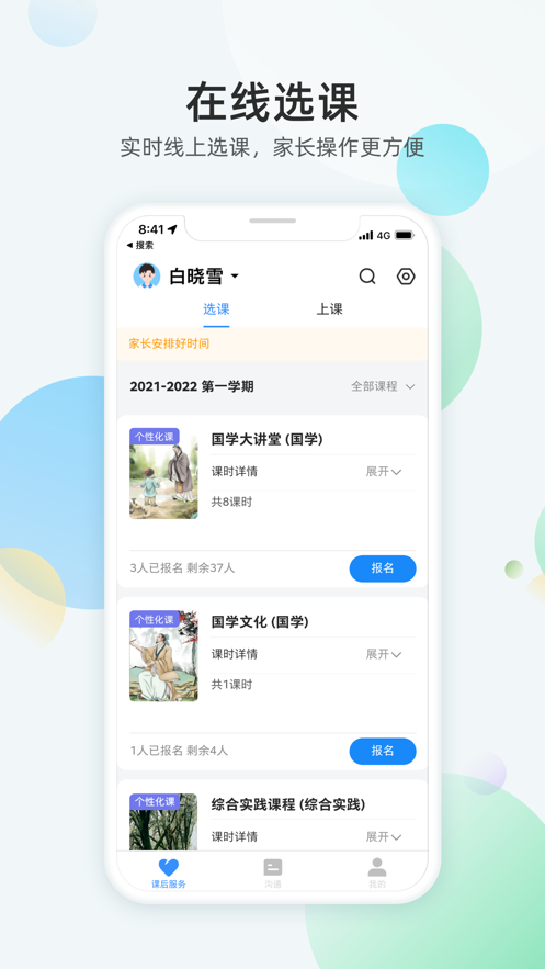 放心 安卓版 操作界面截图