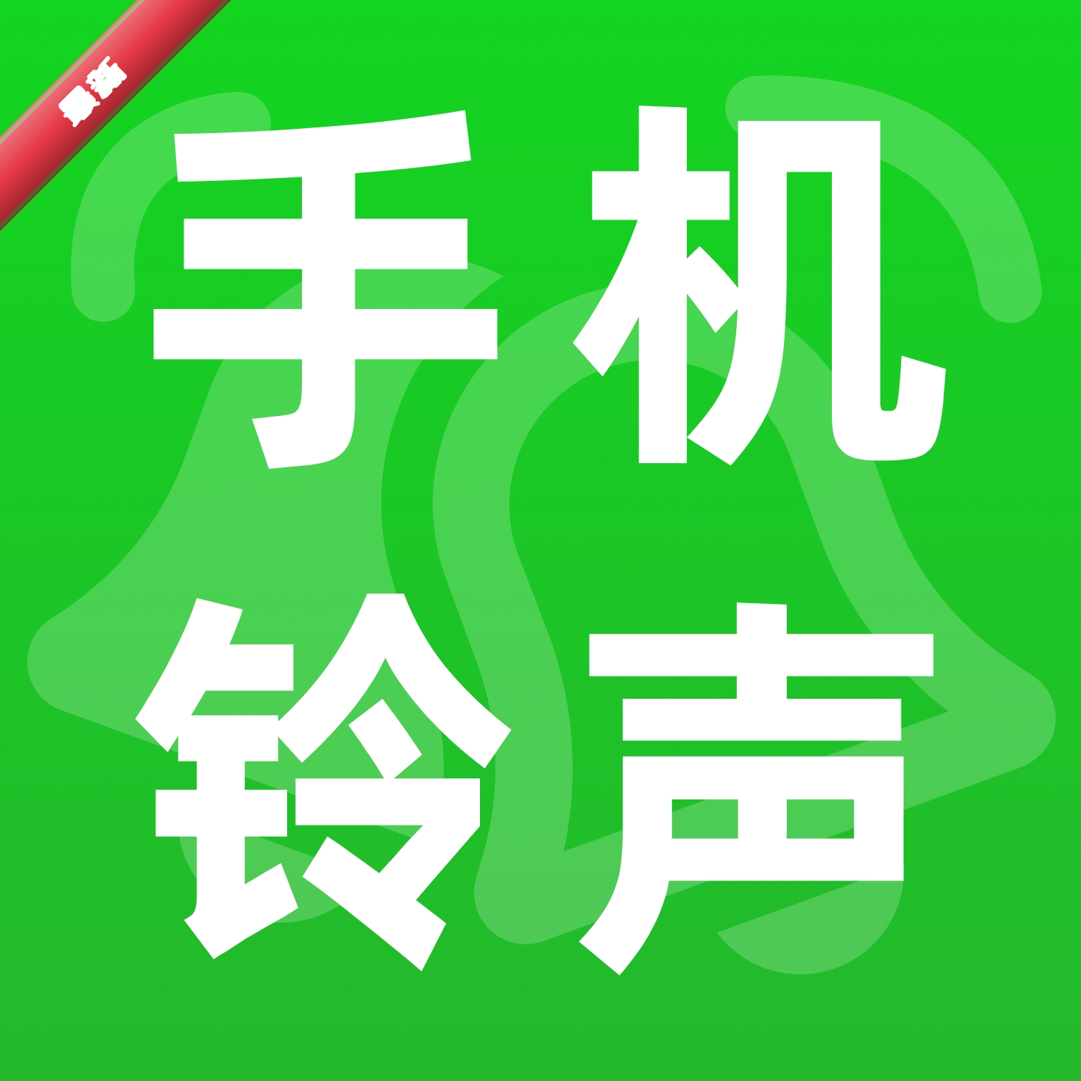 �ҵ��ֻ�����1.0.1 �������ع���