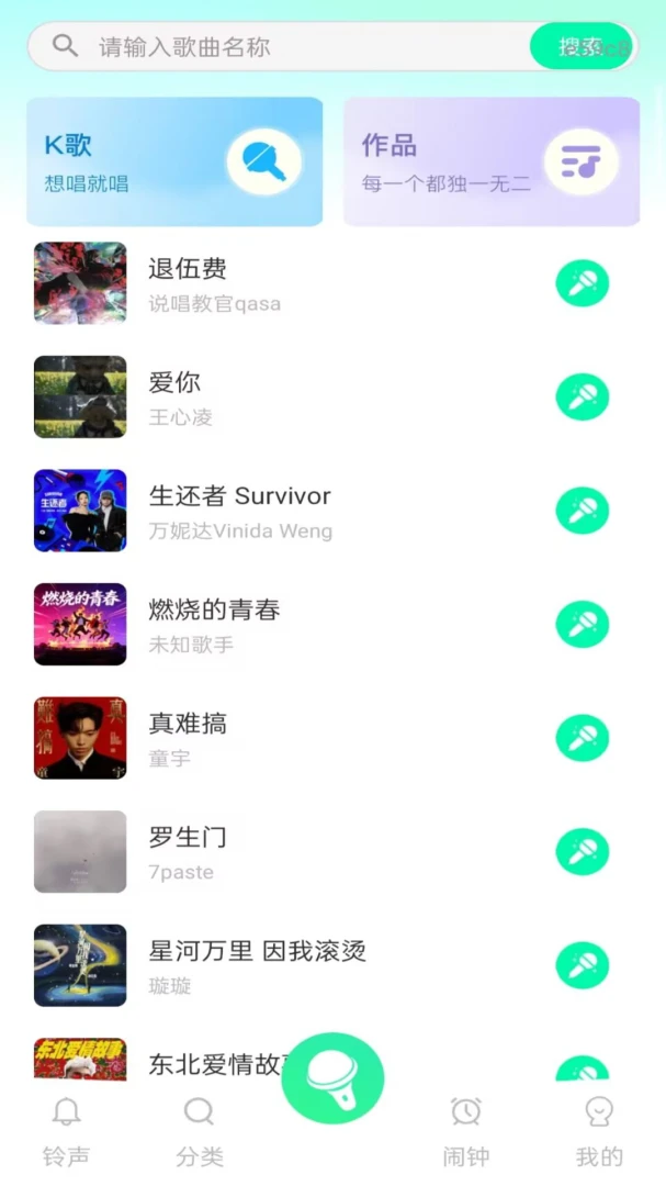 我的手机铃声截图