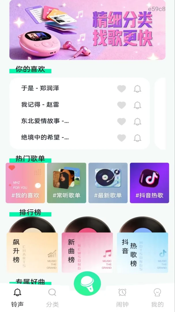 我的手机铃声截图
