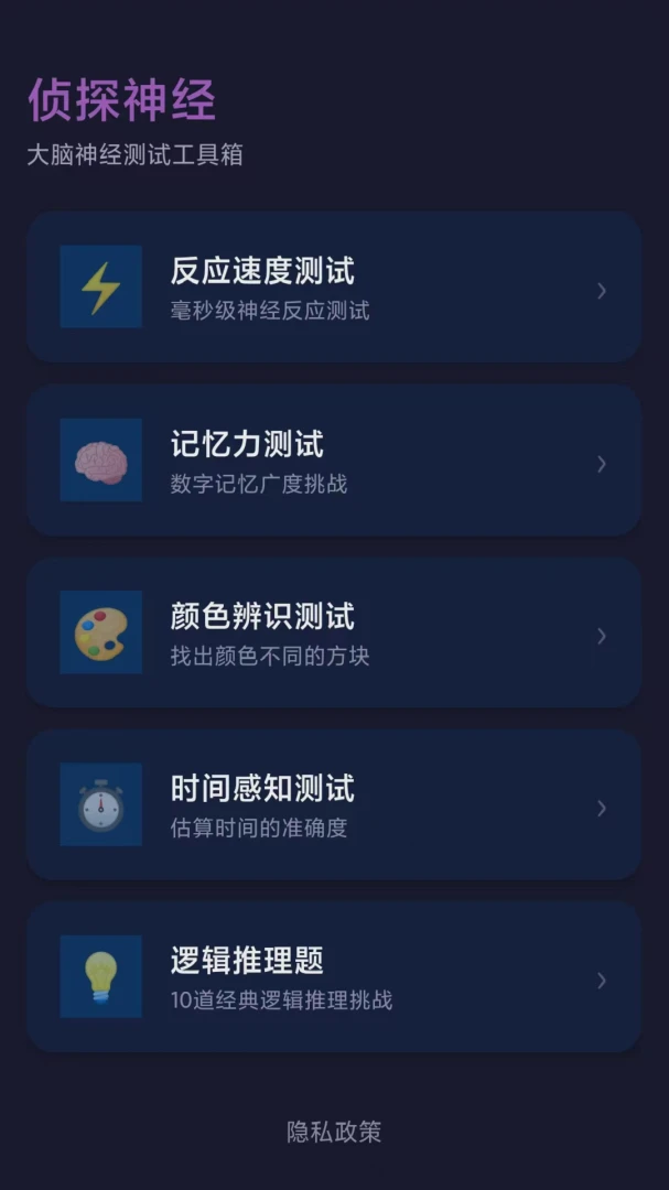 侦探神经截图